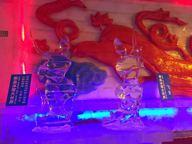 秦皇冰雪大世界