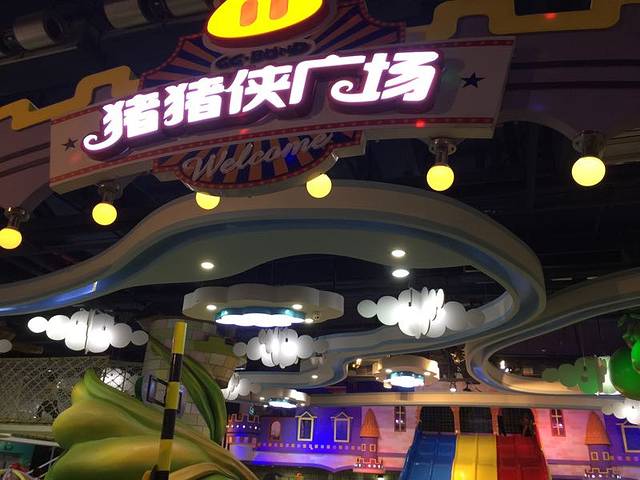 广州猪猪侠主题乐园