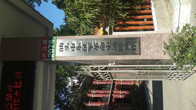 东征军革命史迹陈列馆