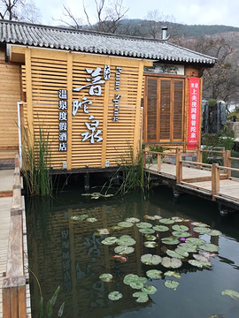 下山口普陀泉spa温泉度假村