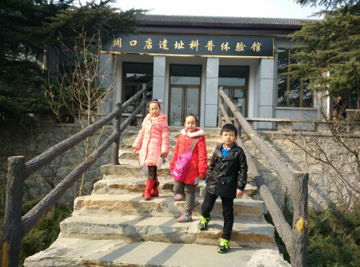 周口店遗址博物馆