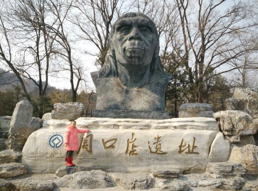 周口店遗址博物馆