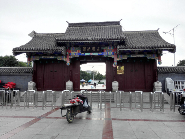 古塔历史文化公园