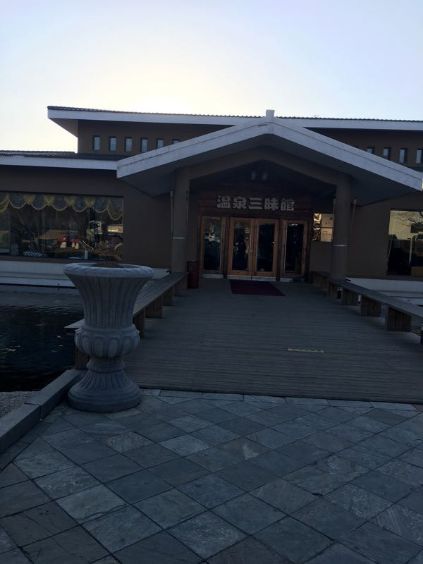 大连铭湖国际温泉滑雪度假区