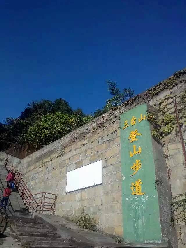 桂东三台山森林公园