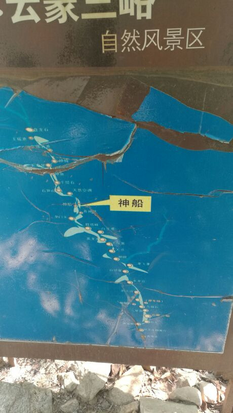 云蒙三峪自然风景区