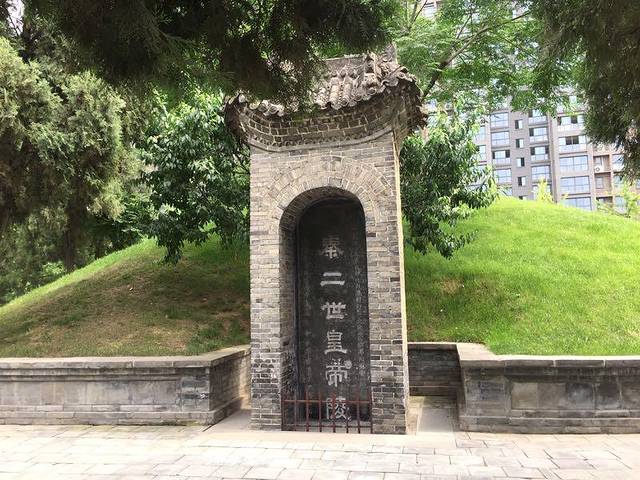 曲江秦二世陵遗址公园