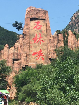 石林峡旅游景点攻略图