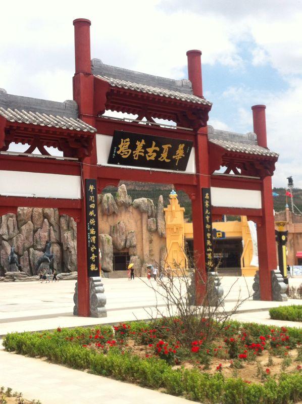 陇西古莱坞华盛欢乐世界