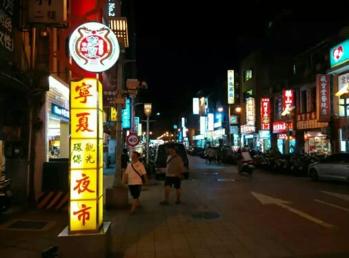 宁夏夜市