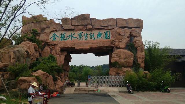 金龙水寨生态乐园