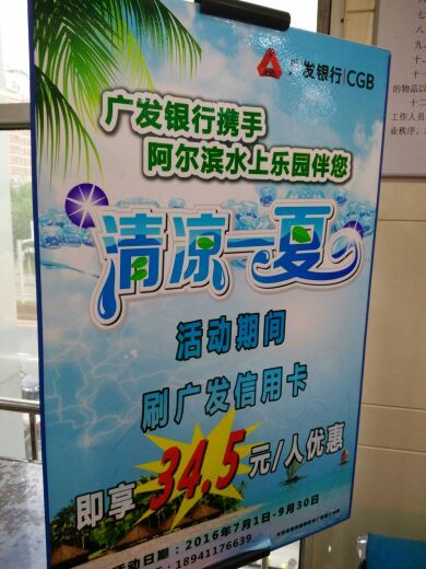 阿尔滨水上乐园