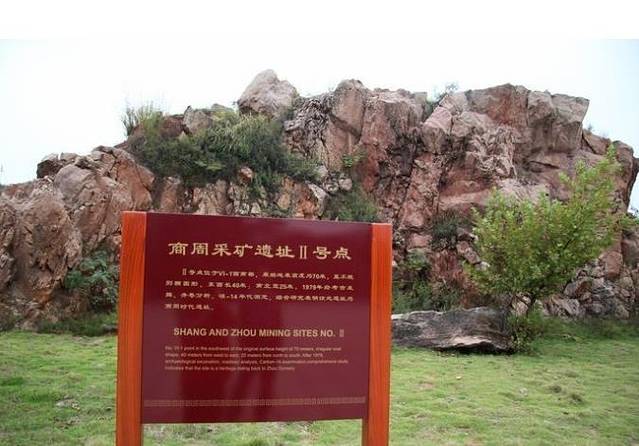 铜绿山古铜矿遗址