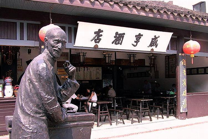 再与孔乙己雕像合影,在曲尺柜台回忆《孔乙己》中的场景_咸亨酒店&
