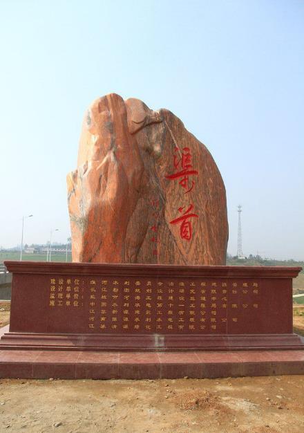 南水北调中线工程渠首