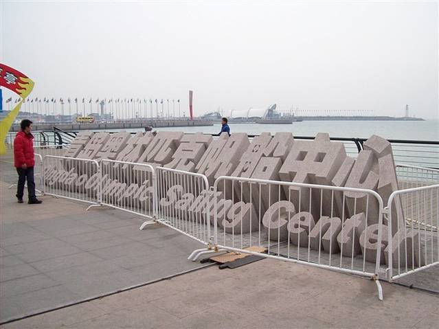 青岛奥林匹克主题公园