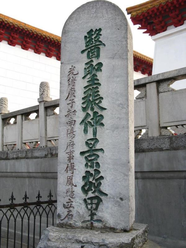 南阳医圣祠
