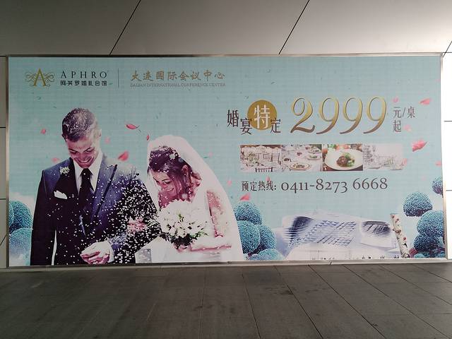 大连国际会议中心