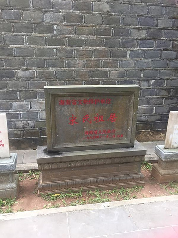 "_文昌宋氏祖居"的评论图片