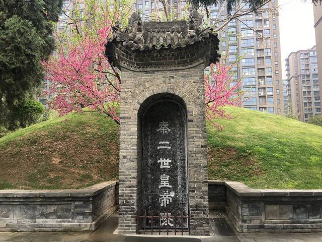 曲江秦二世陵遗址公园