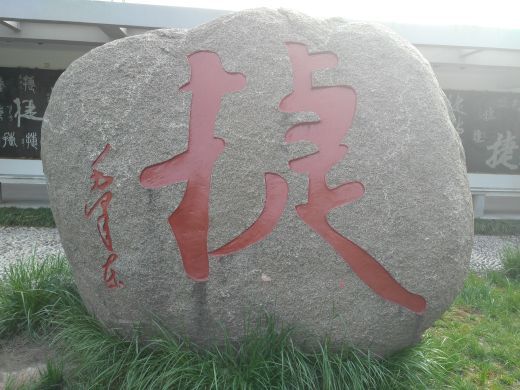 苏中七战七捷纪念馆