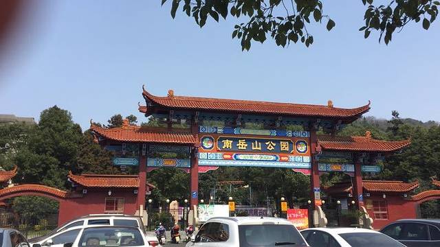 南岳山森林公园