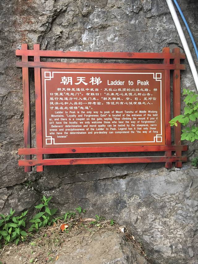 中武当天柱山风景区