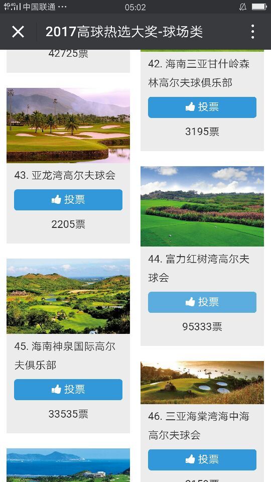 富力红树湾高尔夫球会