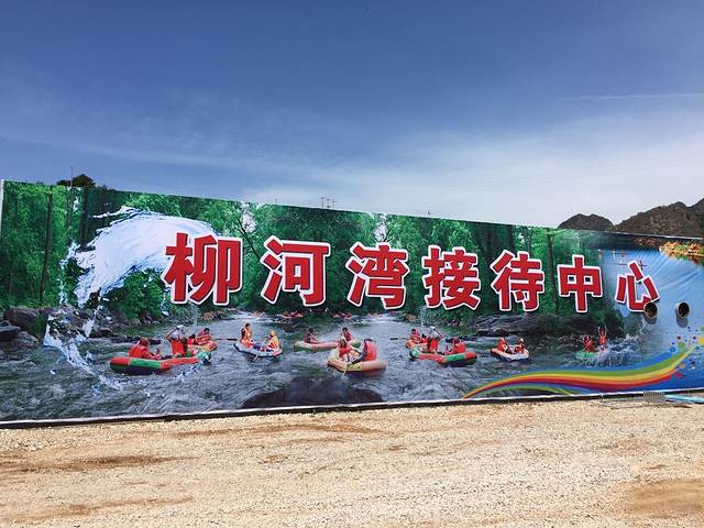 柳河湾高山滑水漂流