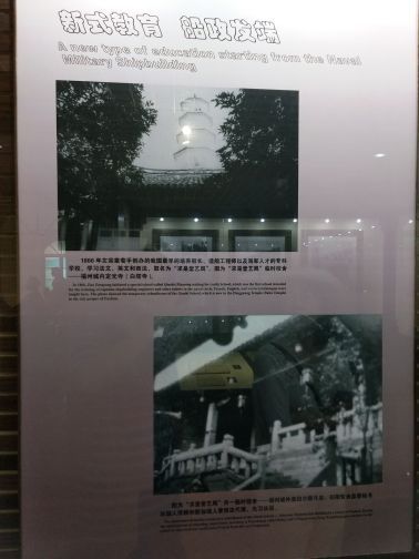 中国船政文化博物馆