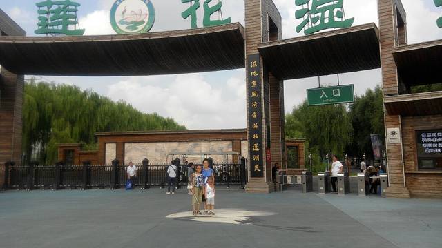 莲花湖国家城市湿地公园