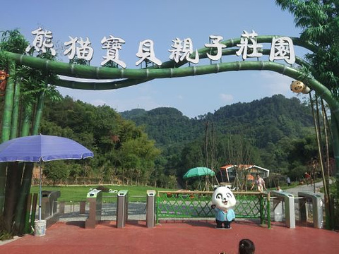 熊猫宝贝亲子庄园旅游景点图片