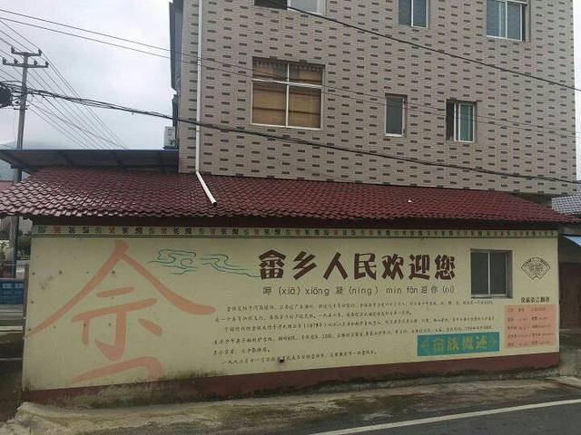 云梯畲族乡千秋畲族文化园