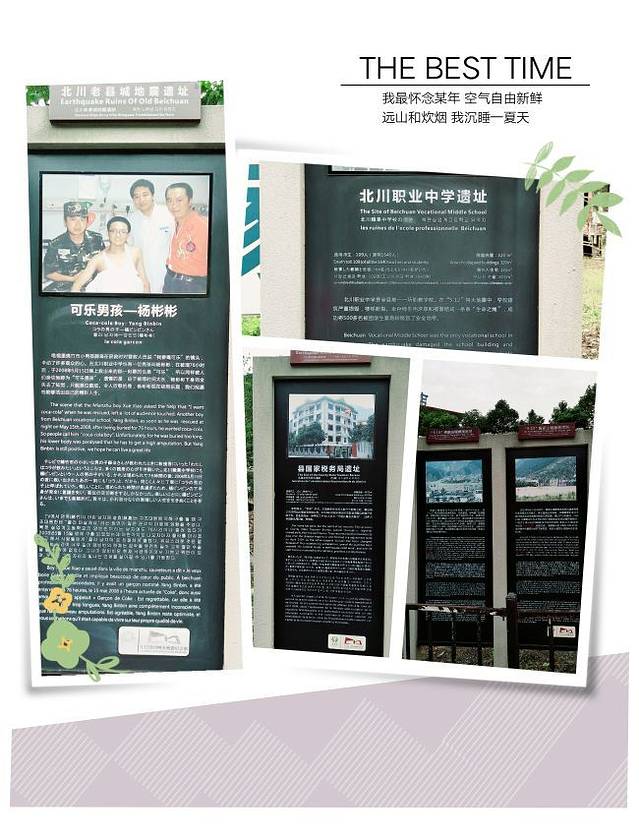 北川老县城地震遗址