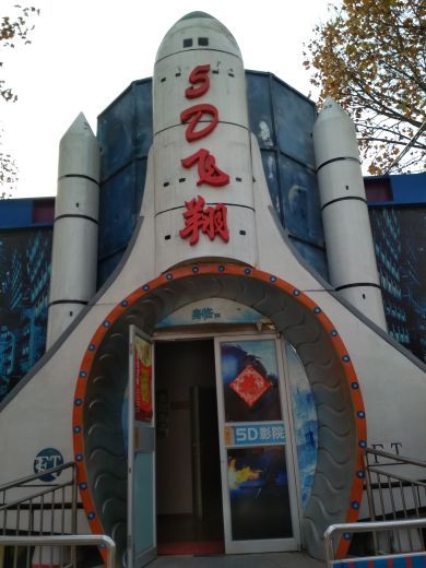 朝阳公园勇敢者乐园