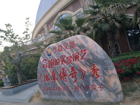 厦门老院子景区旅游景点攻略图