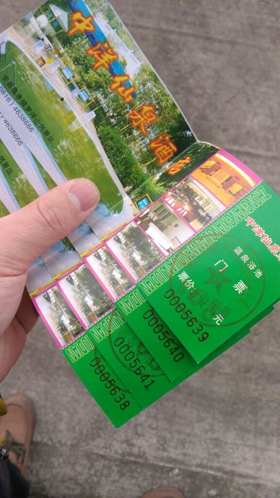 中洋仙泉酒店温泉