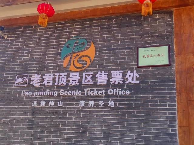老君顶景区