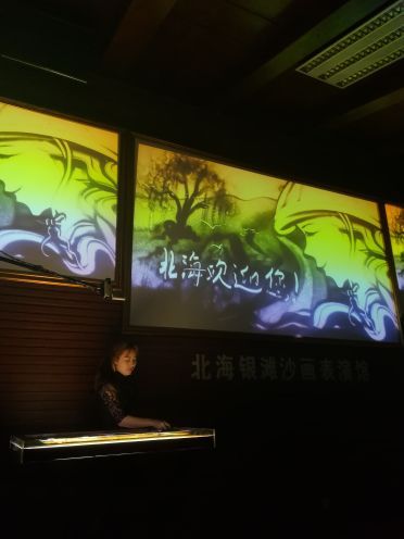 印象北海李泰山沙画剧院