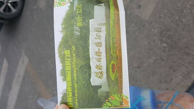 桂林园林植物园