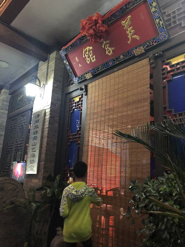 芙蓉馆相声大会