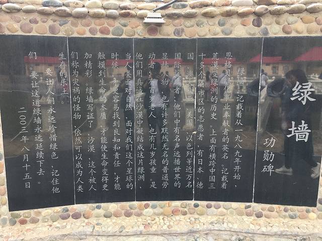 恩格贝生态旅游区