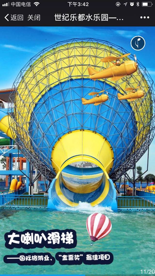 重庆世纪乐都游乐园