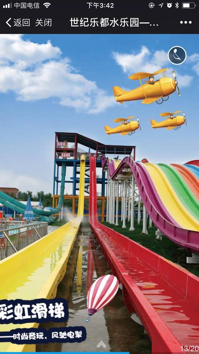 重庆世纪乐都游乐园
