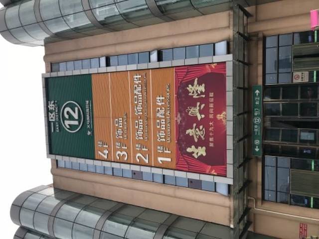 义乌商贸城购物旅游区