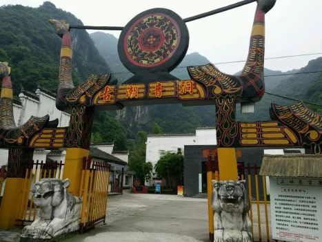 古潮音洞风景区