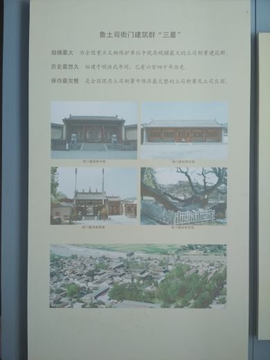 鲁土司衙门旧址