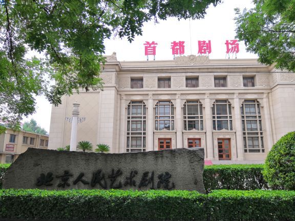 首都剧场
