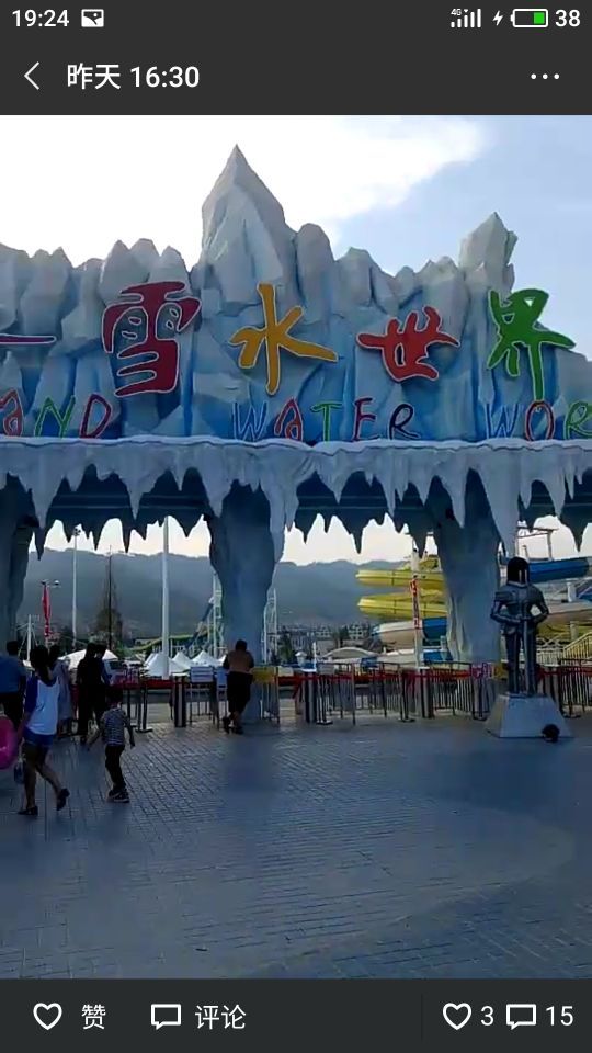 保利冰雪水世界