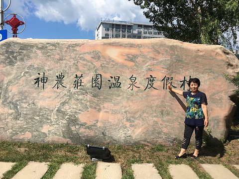 神农温泉度假村旅游景点攻略图